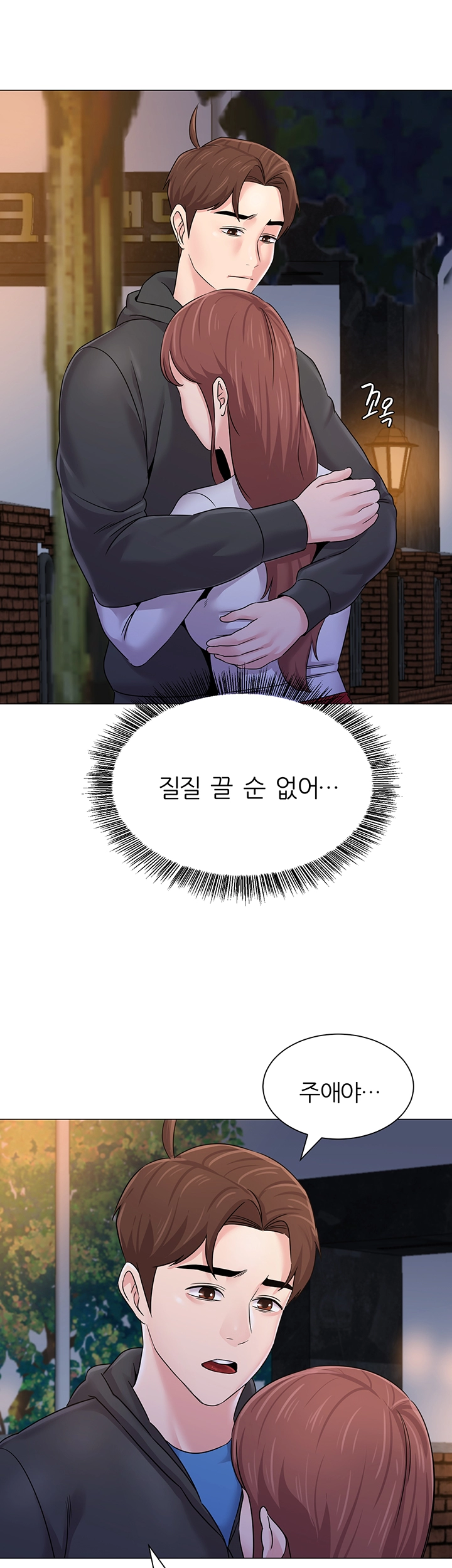 My Teacher Raw Chapter 73 Page 33
