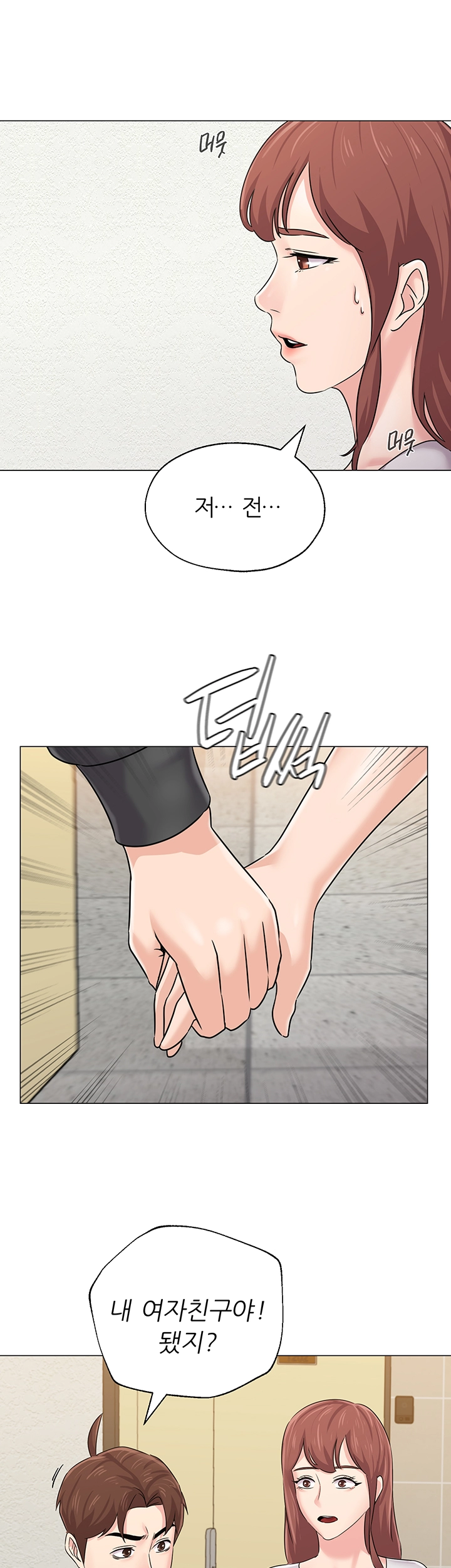 My Teacher Raw Chapter 73 Page 39