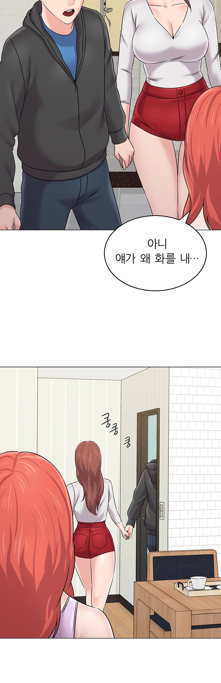 My Teacher Raw Chapter 73 Page 40