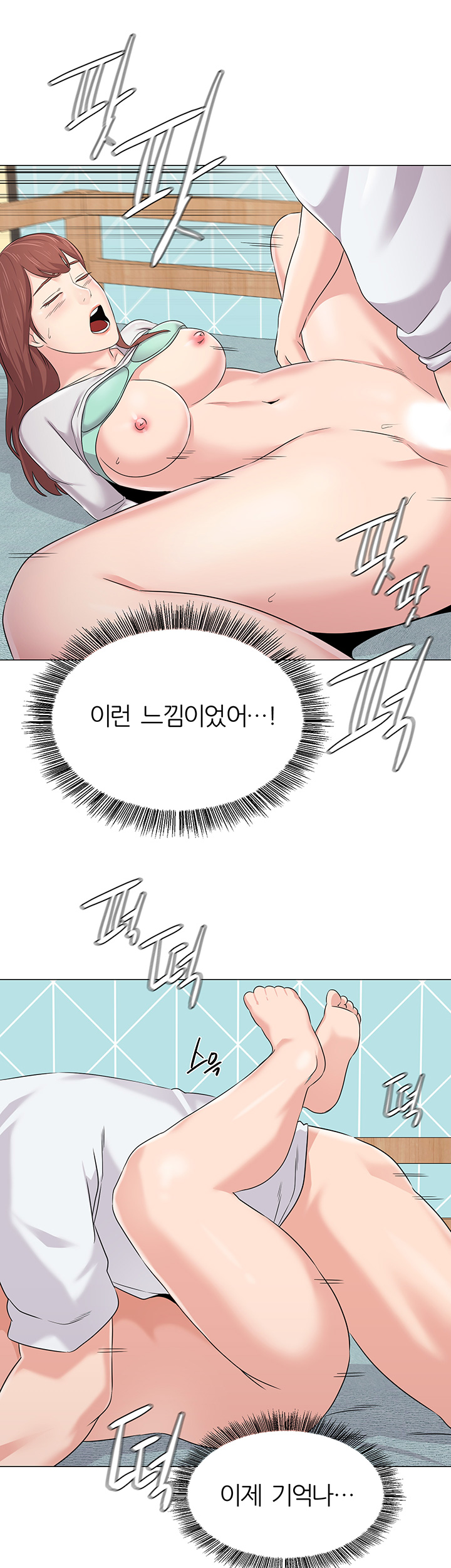My Teacher Raw Chapter 75 Page 16
