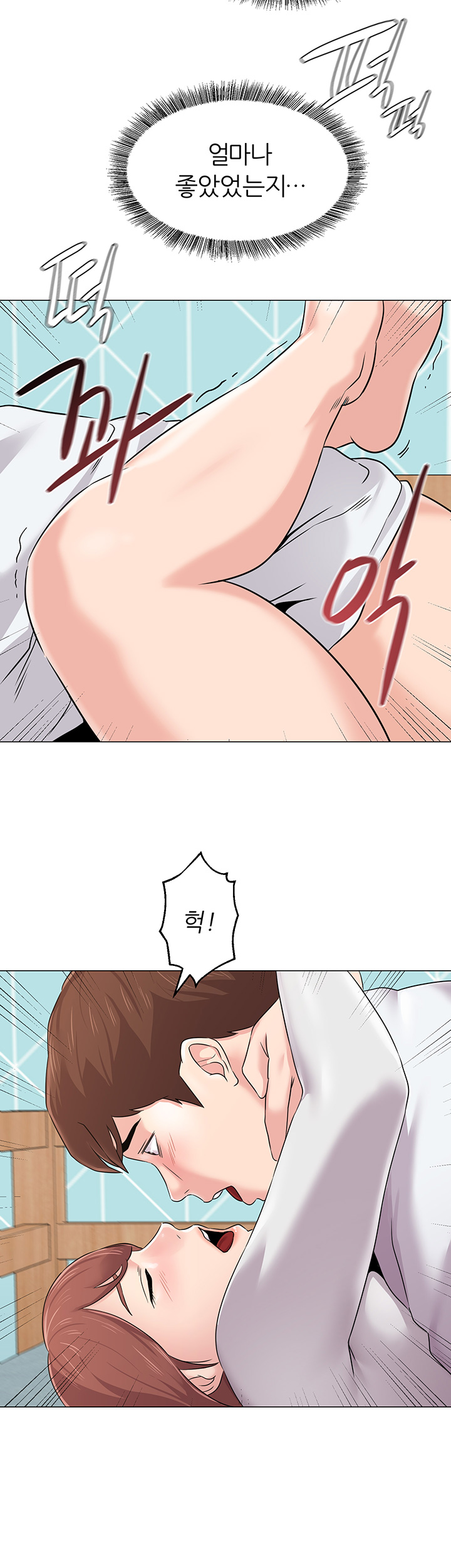 My Teacher Raw Chapter 75 Page 17