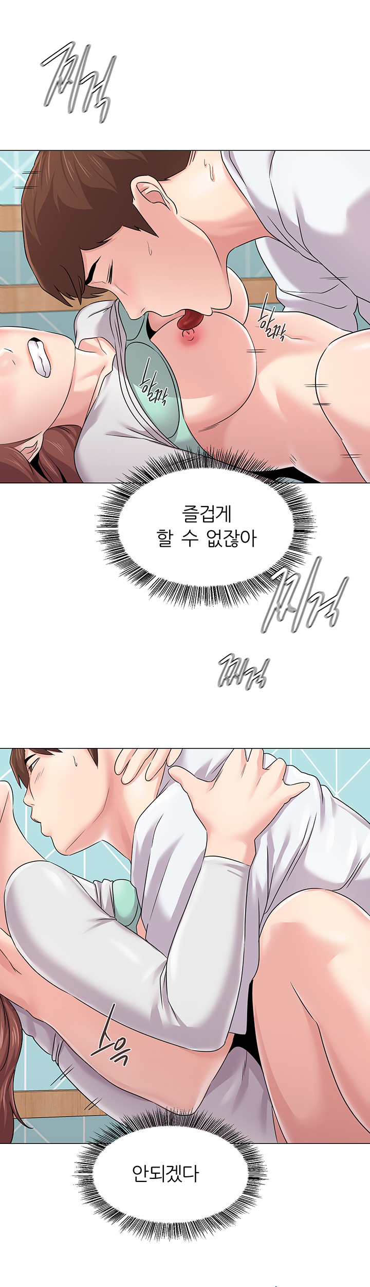 My Teacher Raw Chapter 75 Page 23