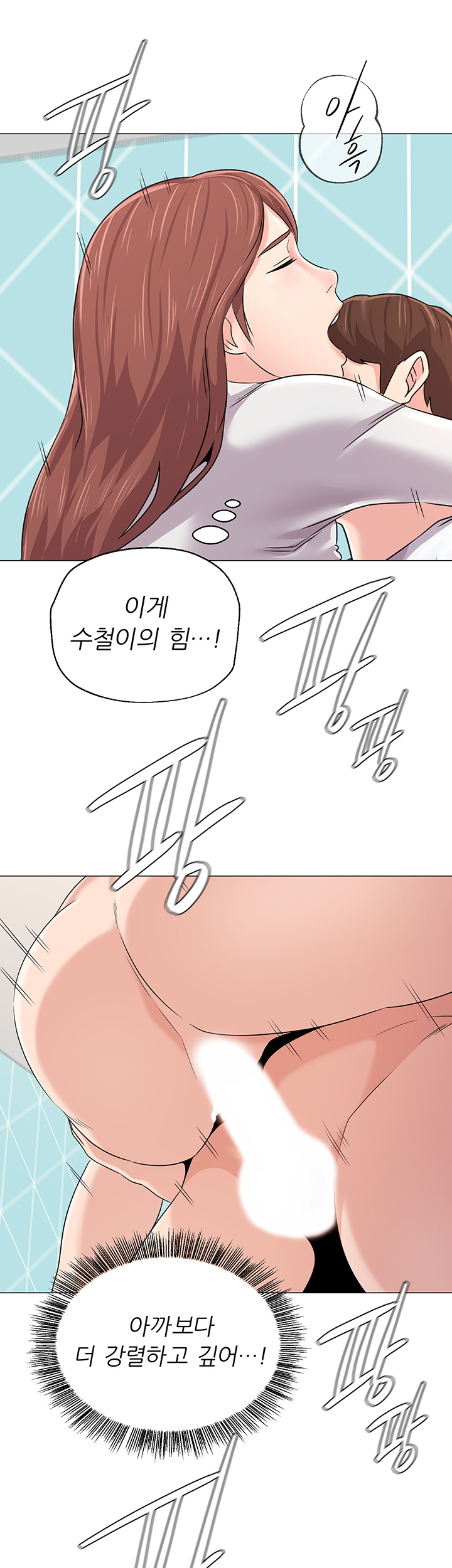 My Teacher Raw Chapter 75 Page 26