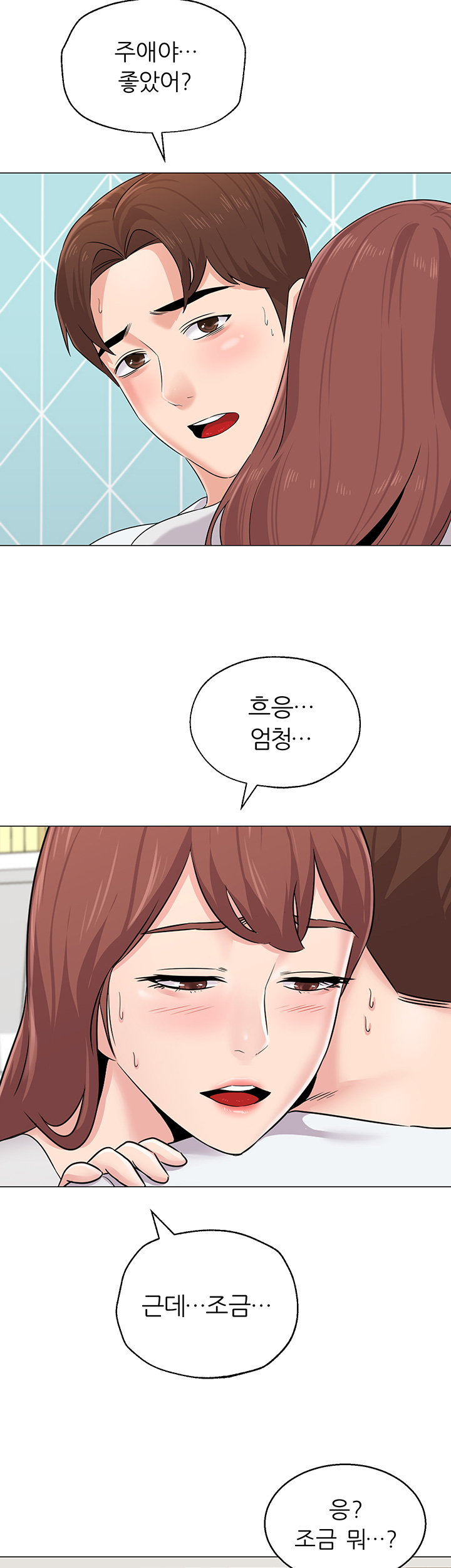 My Teacher Raw Chapter 75 Page 39