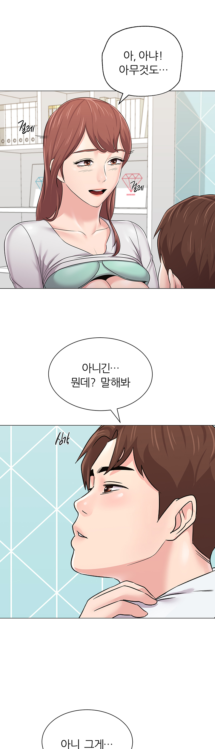 My Teacher Raw Chapter 75 Page 41