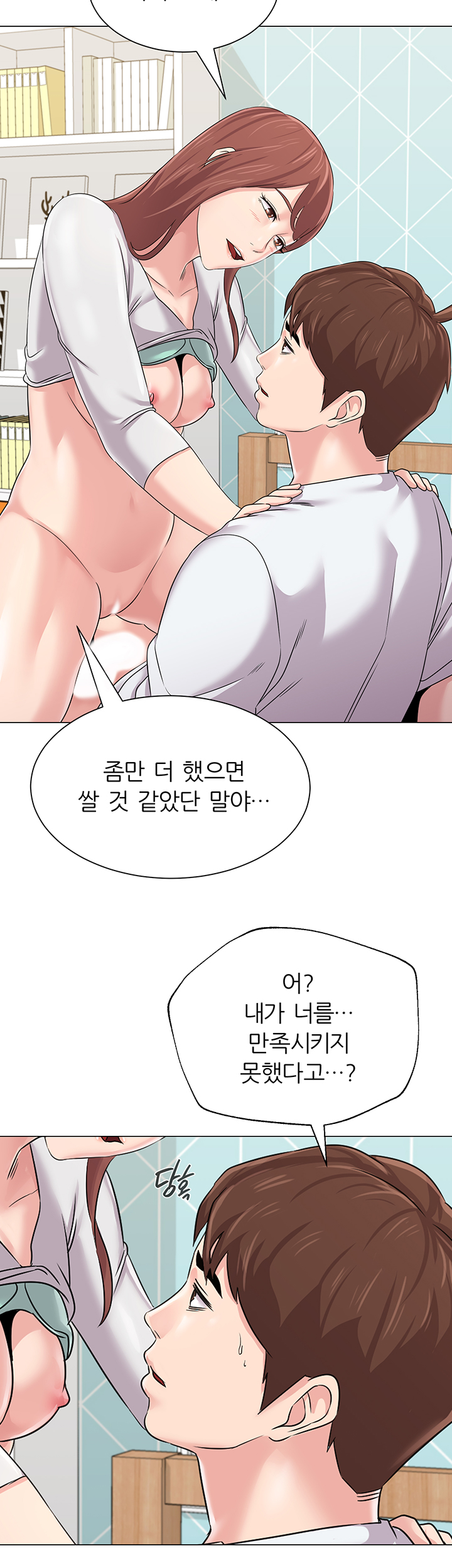 My Teacher Raw Chapter 75 Page 42