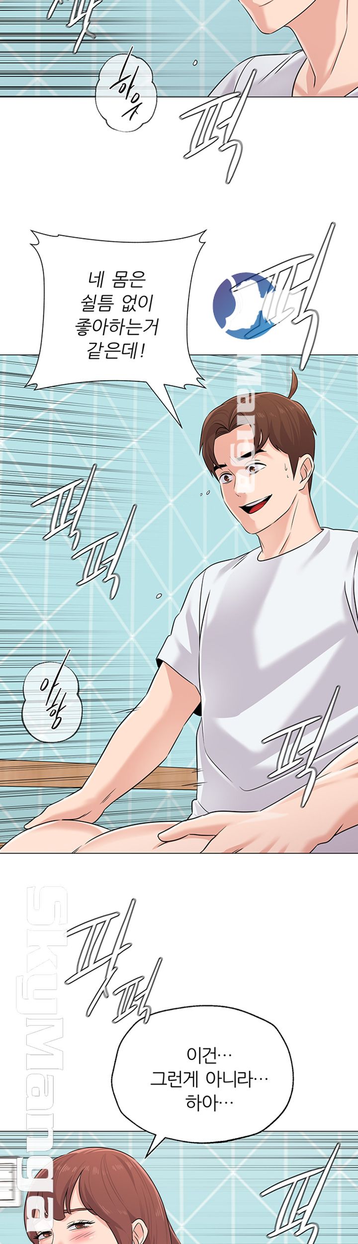 My Teacher Raw Chapter 76 Page 13