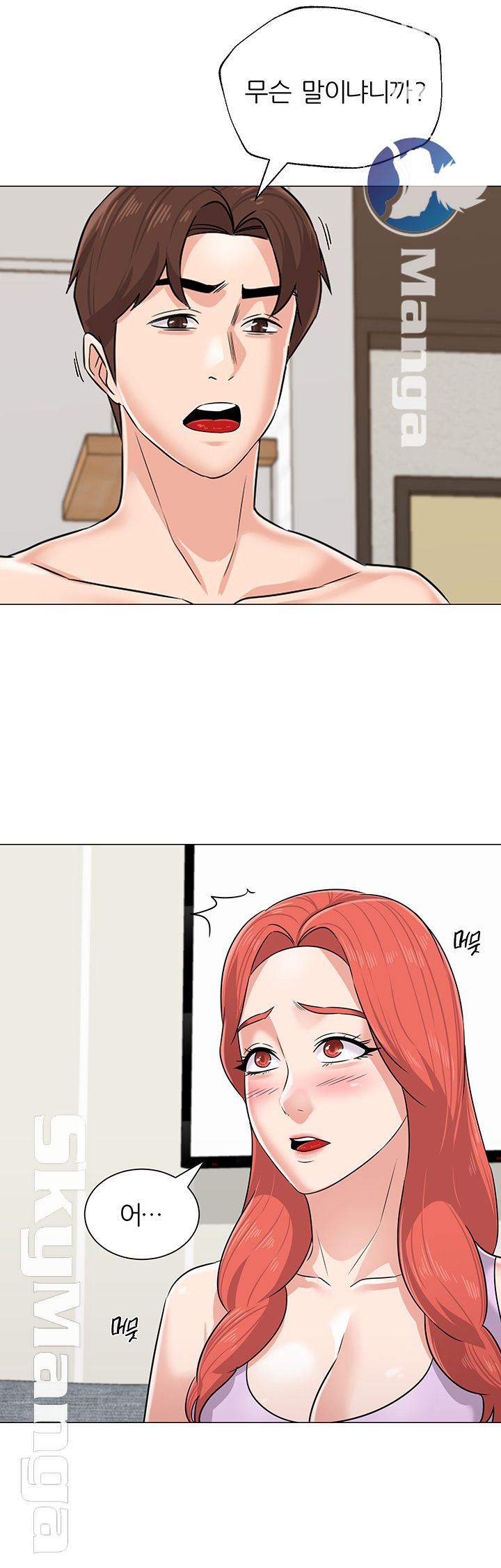 My Teacher Raw Chapter 77 Page 15