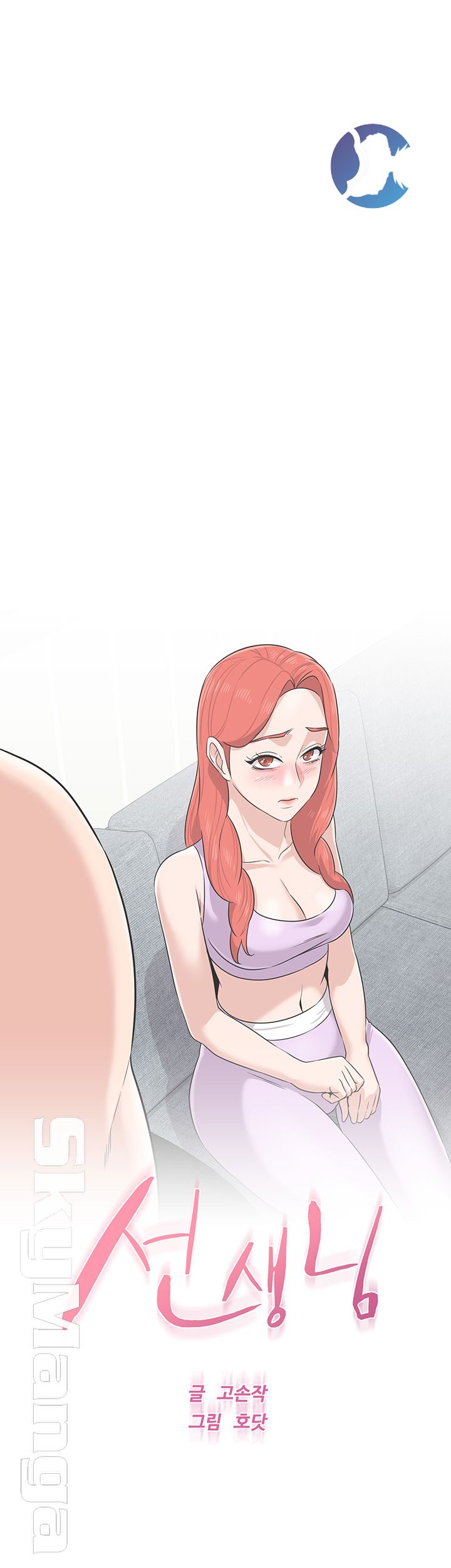 My Teacher Raw Chapter 77 Page 18