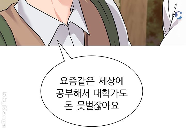 My Teacher Raw Chapter 77 Page 36