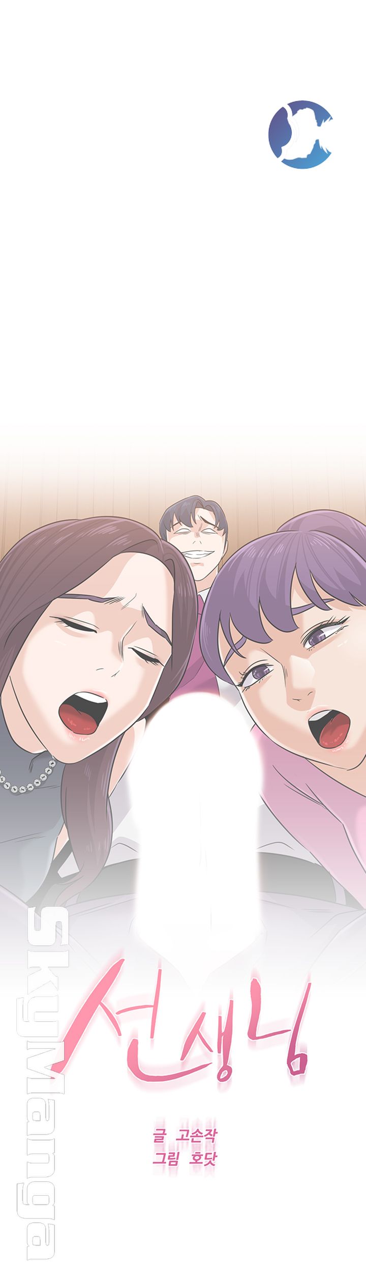 My Teacher Raw Chapter 78 Page 18