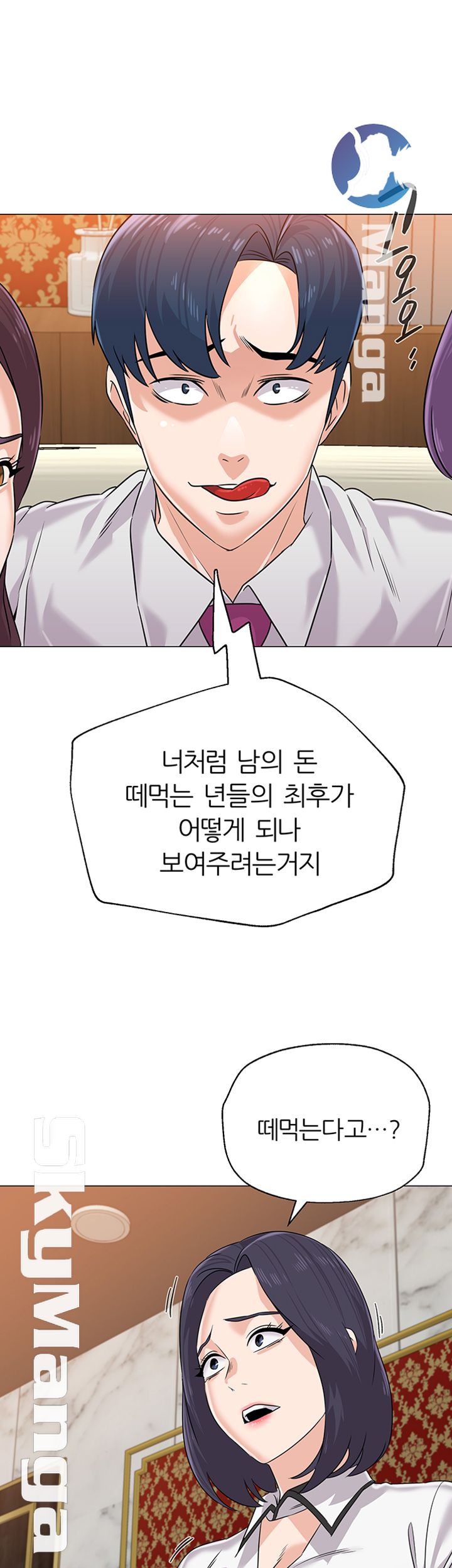 My Teacher Raw Chapter 79 Page 1