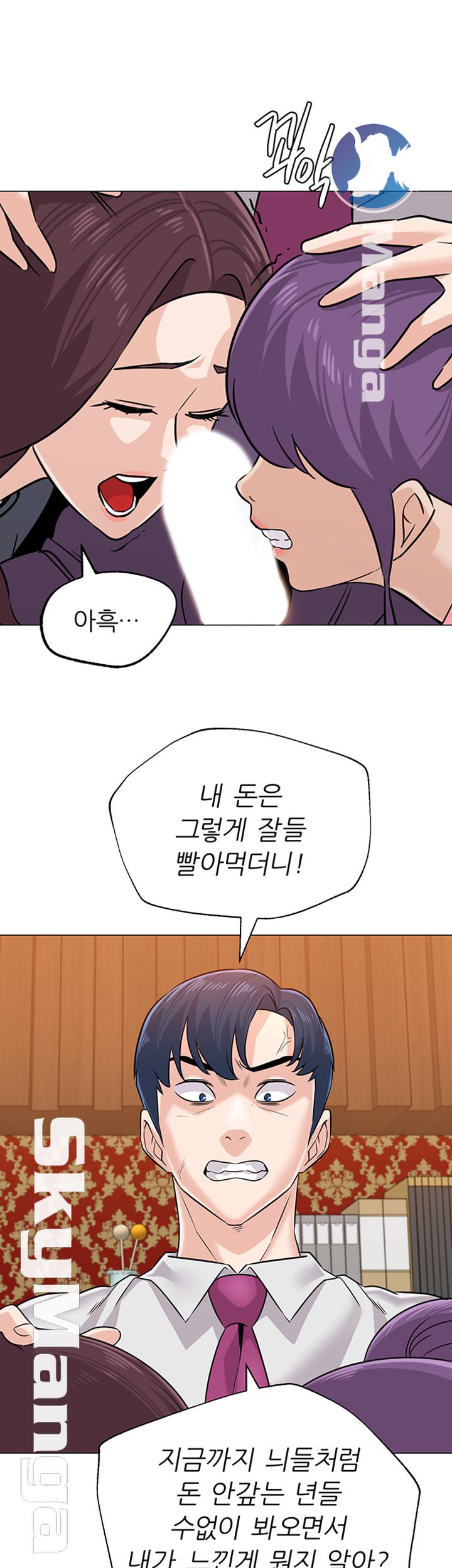 My Teacher Raw Chapter 79 Page 10