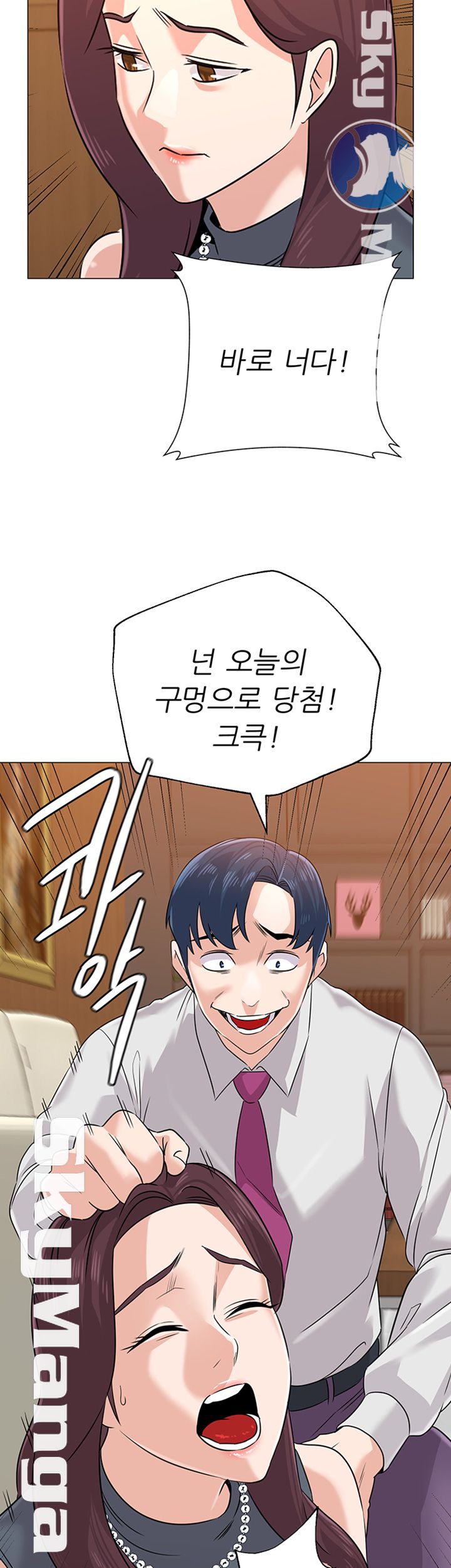 My Teacher Raw Chapter 79 Page 17