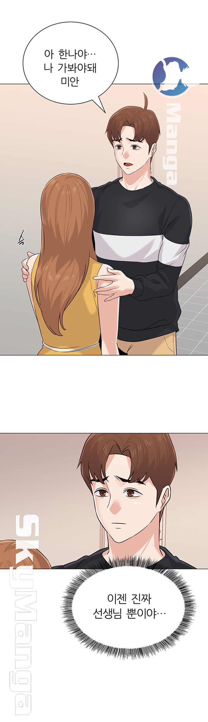My Teacher Raw Chapter 79 Page 45