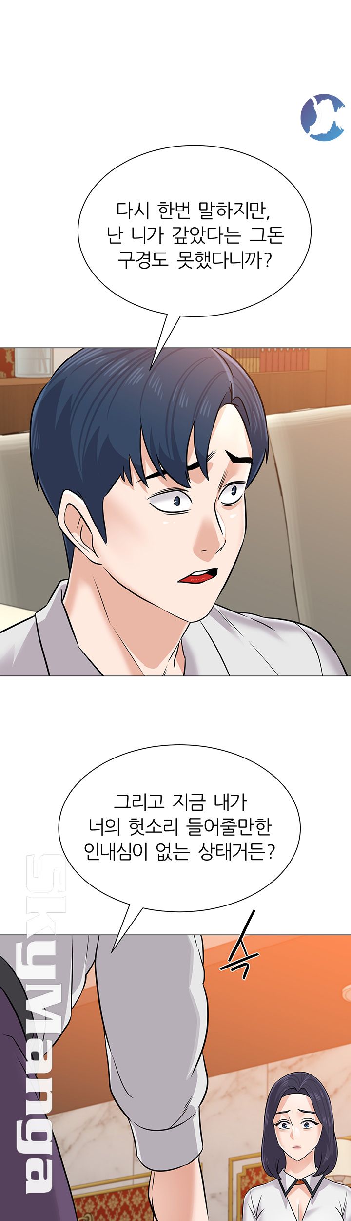 My Teacher Raw Chapter 81 Page 42