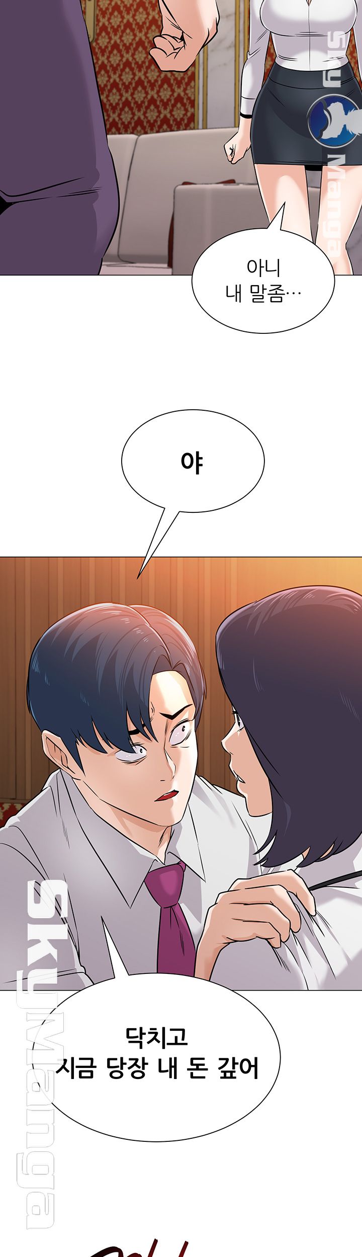My Teacher Raw Chapter 81 Page 43