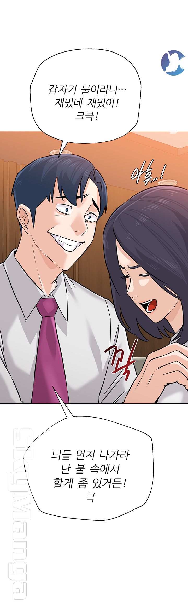 My Teacher Raw Chapter 81 Page 48
