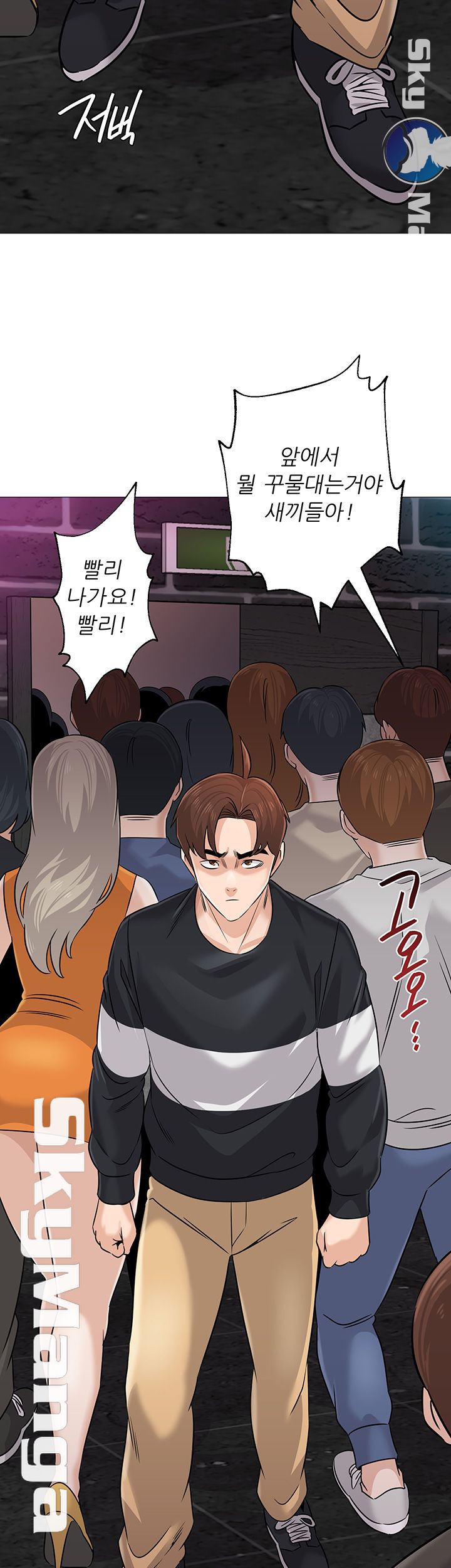 My Teacher Raw Chapter 81 Page 50