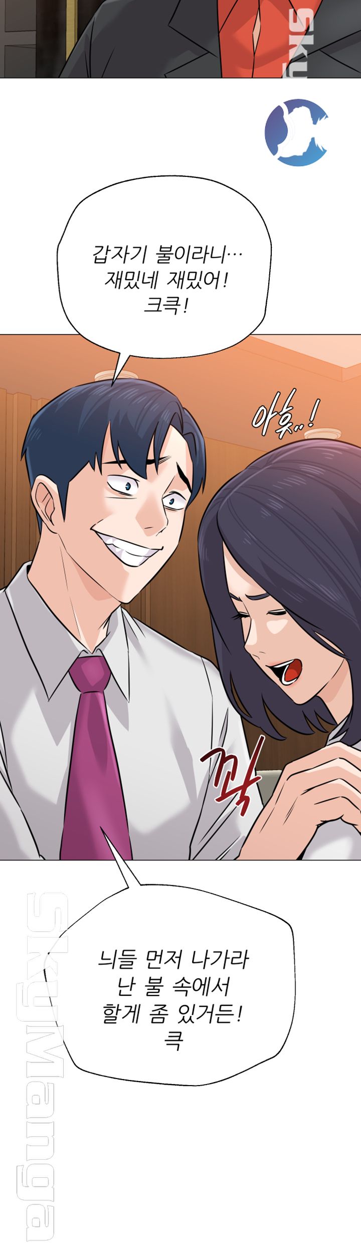 My Teacher Raw Chapter 82 Page 3