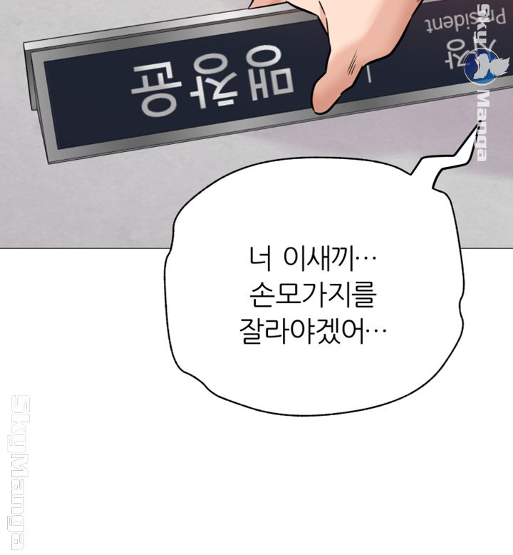 My Teacher Raw Chapter 82 Page 40
