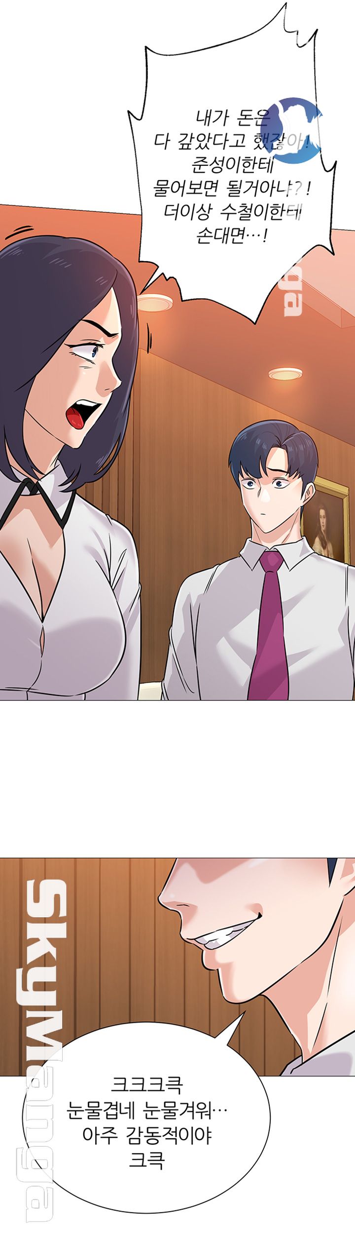 My Teacher Raw Chapter 82 Page 44