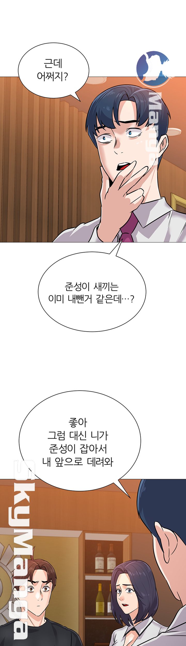 My Teacher Raw Chapter 82 Page 45