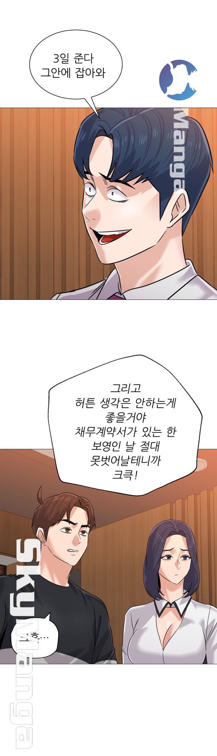 My Teacher Raw Chapter 82 Page 47