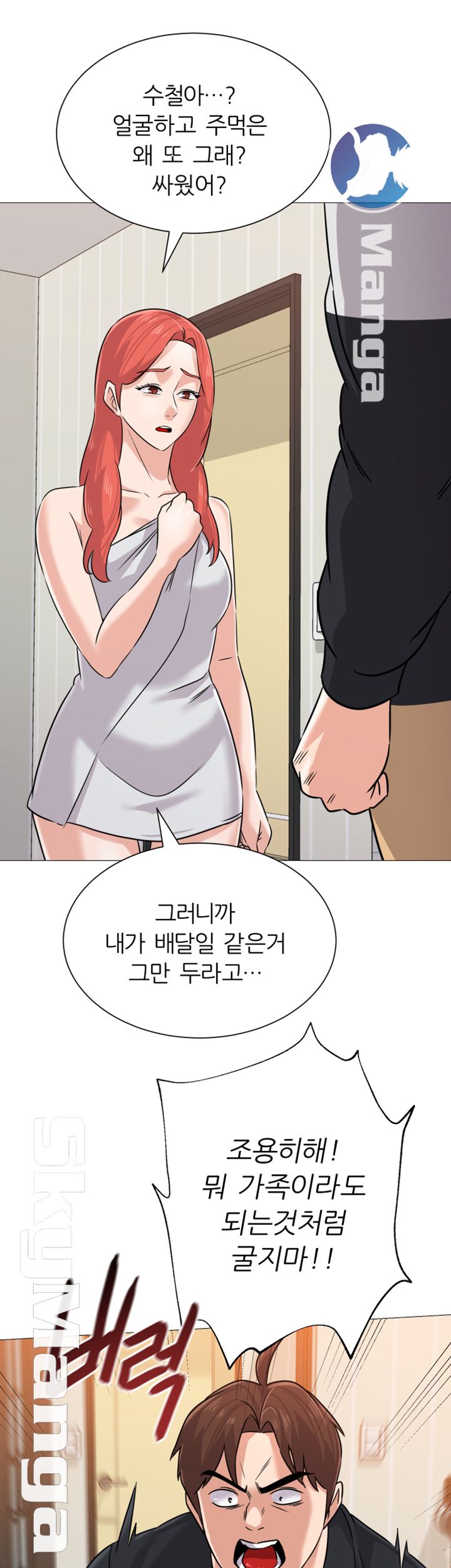 My Teacher Raw Chapter 82 Page 59