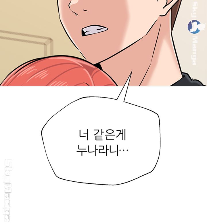My Teacher Raw Chapter 83 Page 15