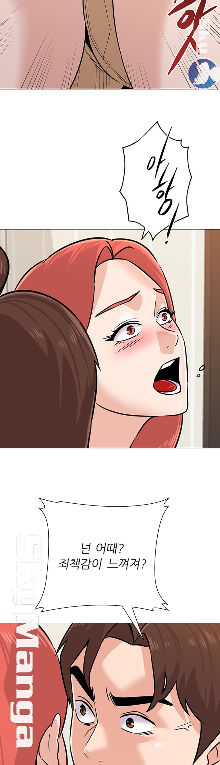 My Teacher Raw Chapter 84 Page 10