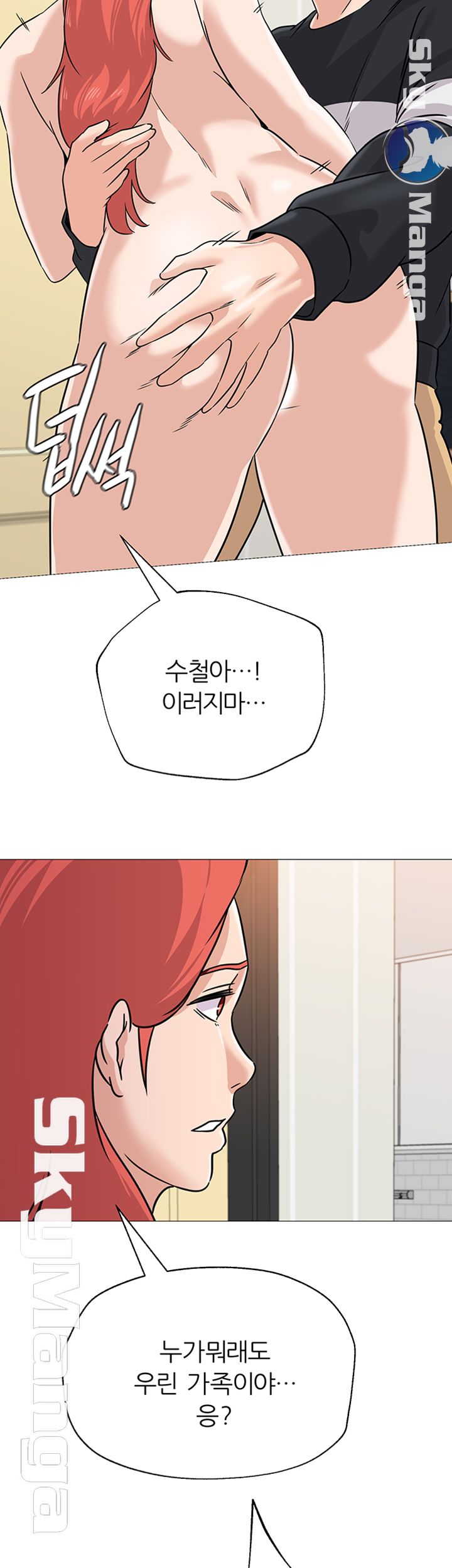 My Teacher Raw Chapter 84 Page 2