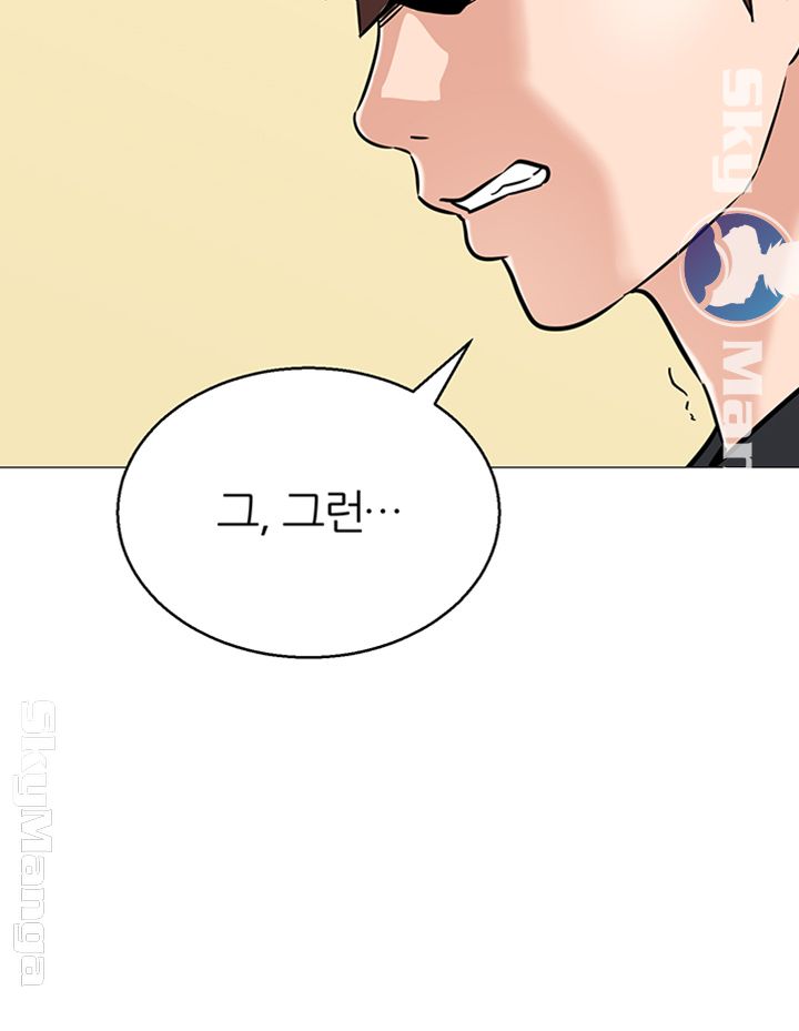 My Teacher Raw Chapter 84 Page 34