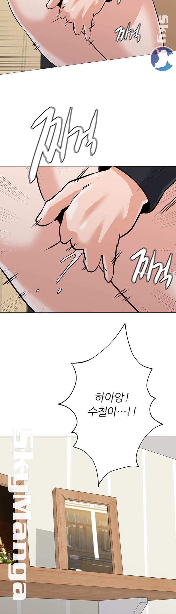 My Teacher Raw Chapter 84 Page 5