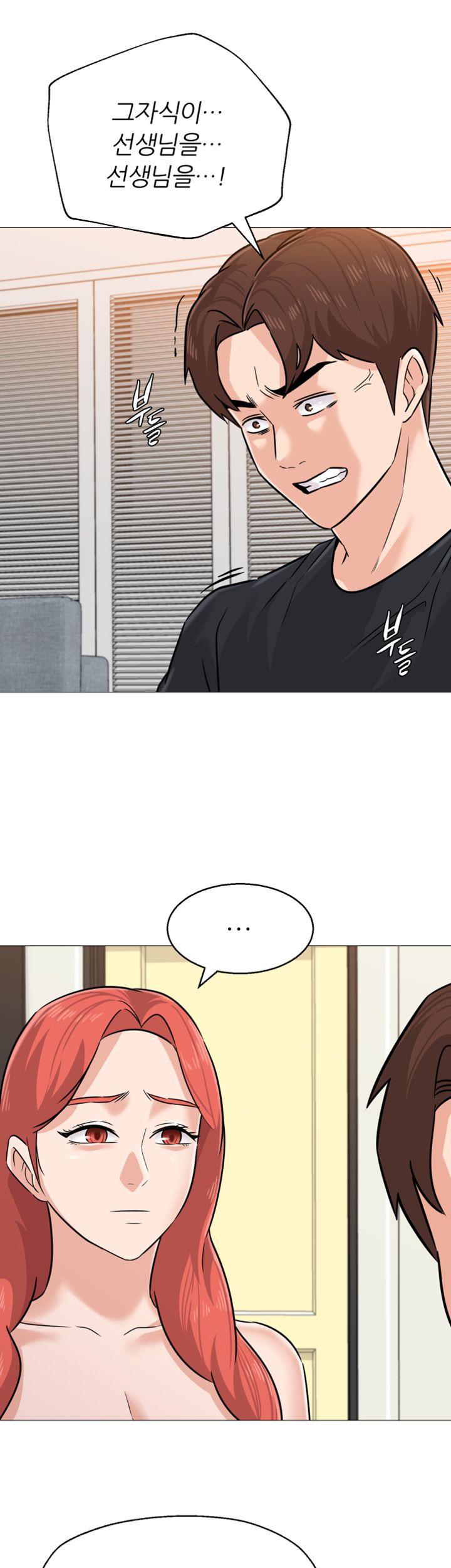 My Teacher Raw Chapter 85 Page 13