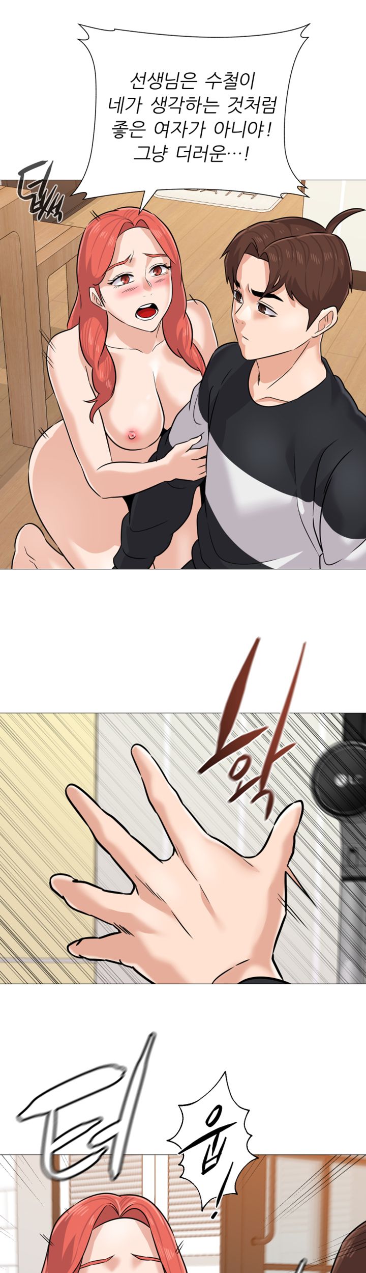 My Teacher Raw Chapter 85 Page 16