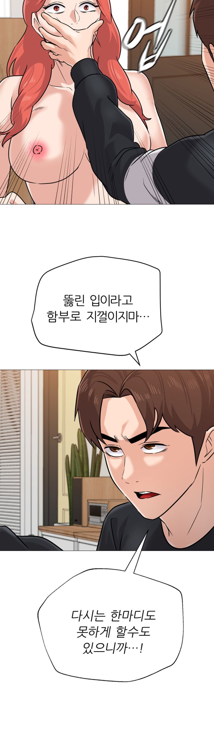 My Teacher Raw Chapter 85 Page 17
