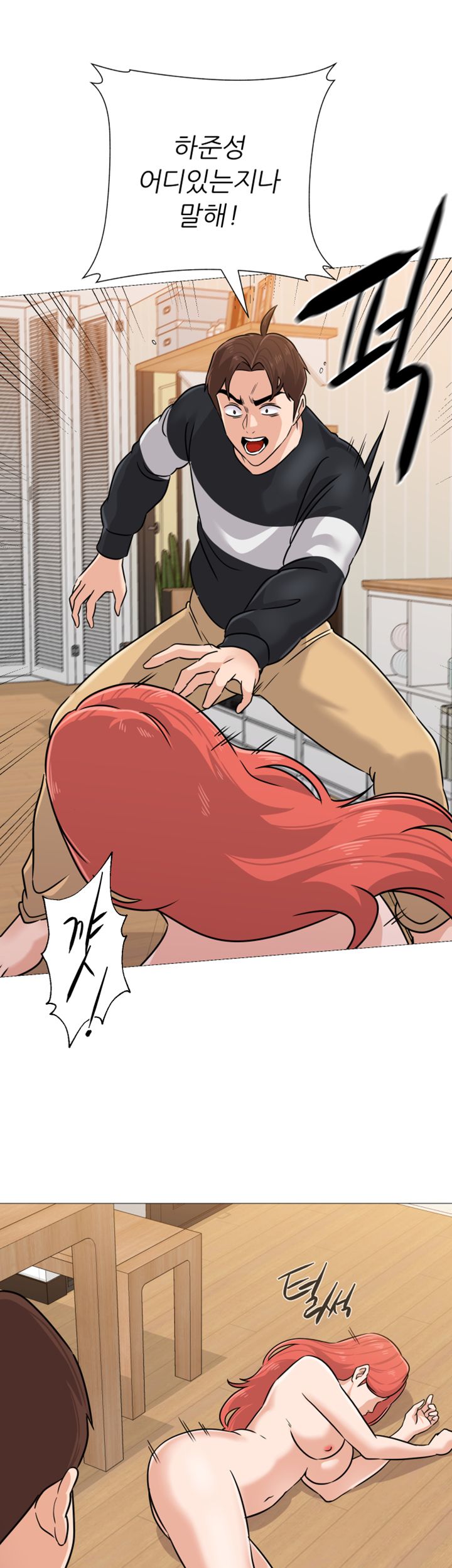 My Teacher Raw Chapter 85 Page 21