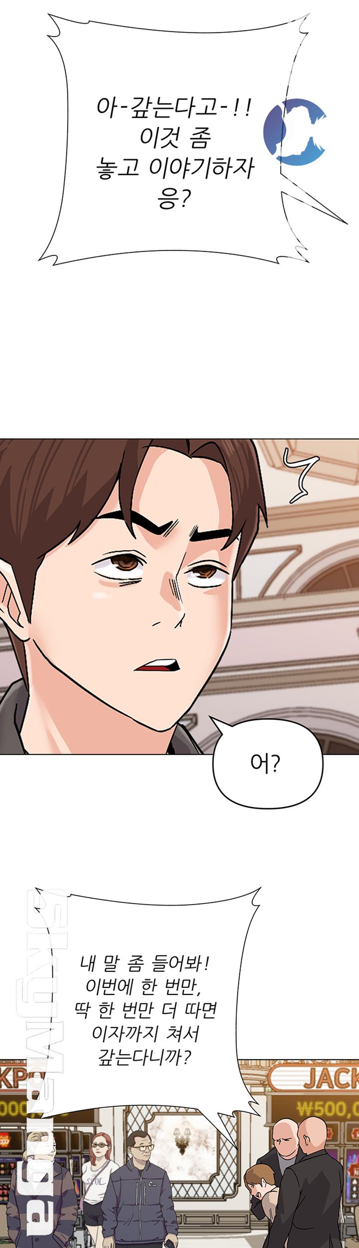 My Teacher Raw Chapter 86 Page 46