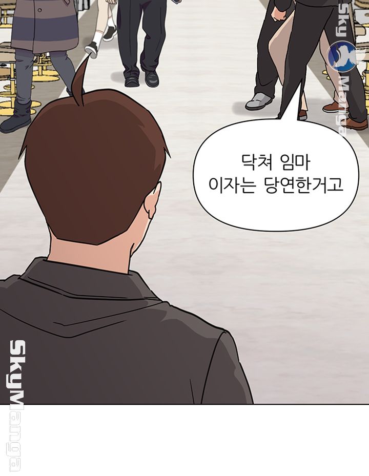 My Teacher Raw Chapter 86 Page 47