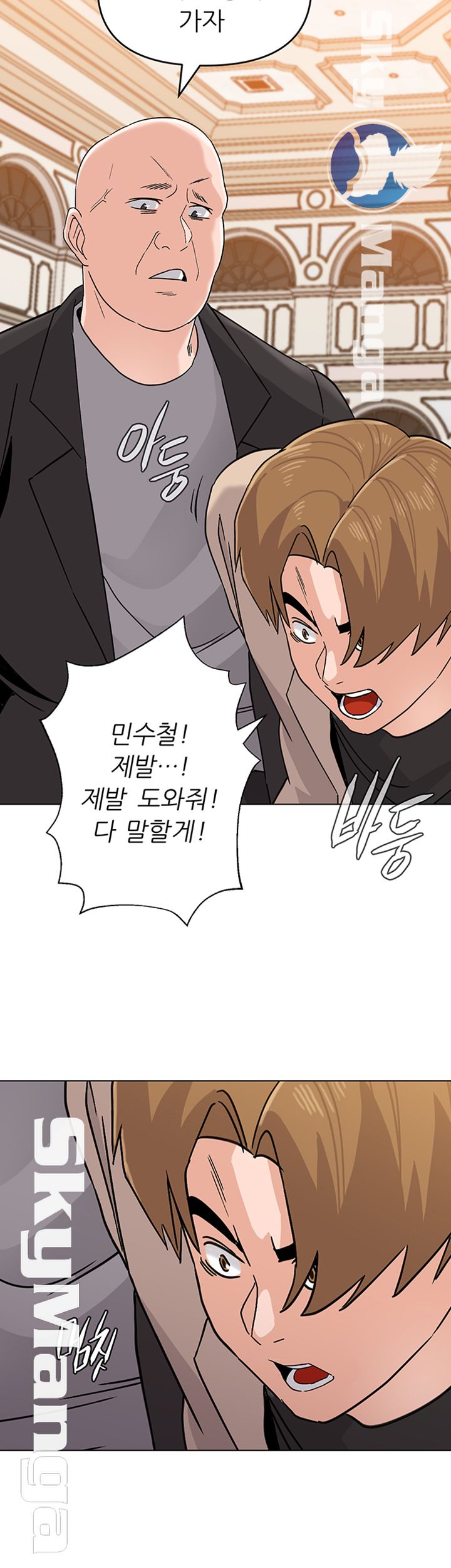 My Teacher Raw Chapter 86 Page 52