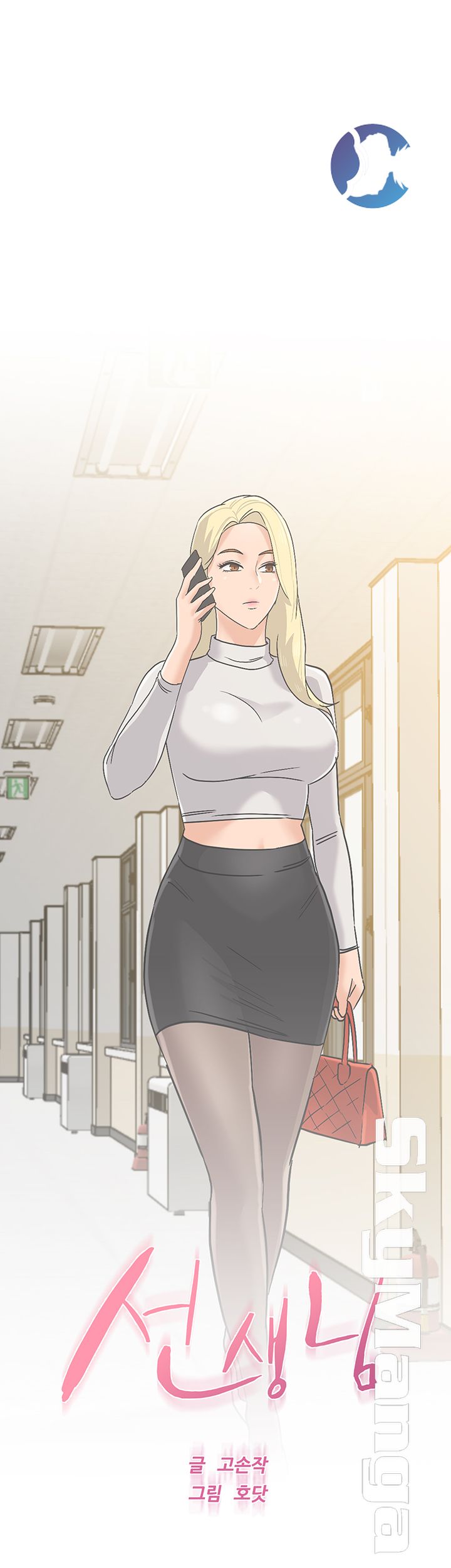 My Teacher Raw Chapter 87 Page 28