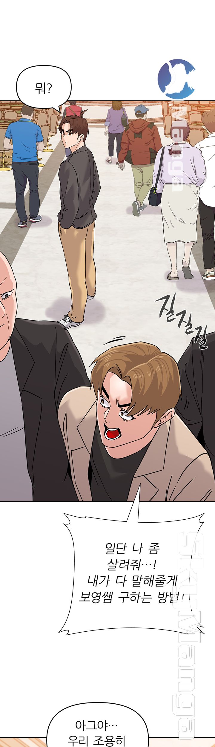 My Teacher Raw Chapter 87 Page 3