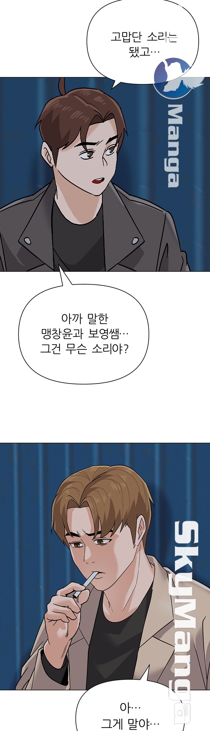 My Teacher Raw Chapter 87 Page 31