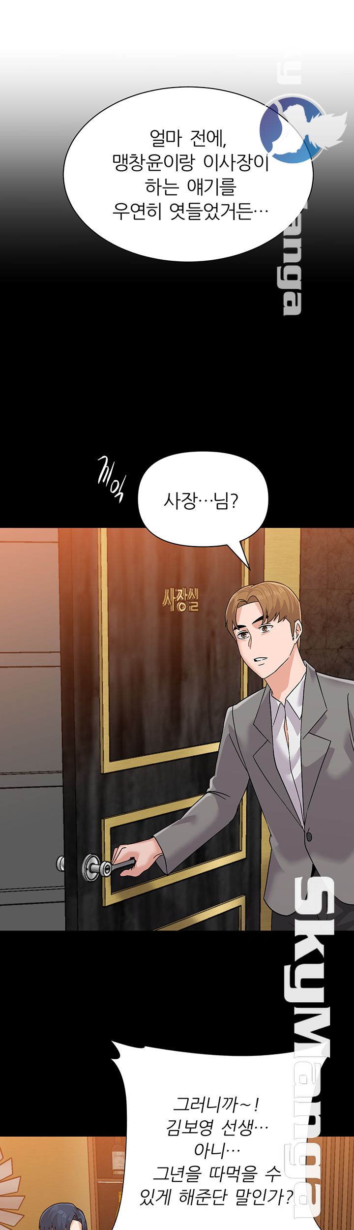 My Teacher Raw Chapter 87 Page 33