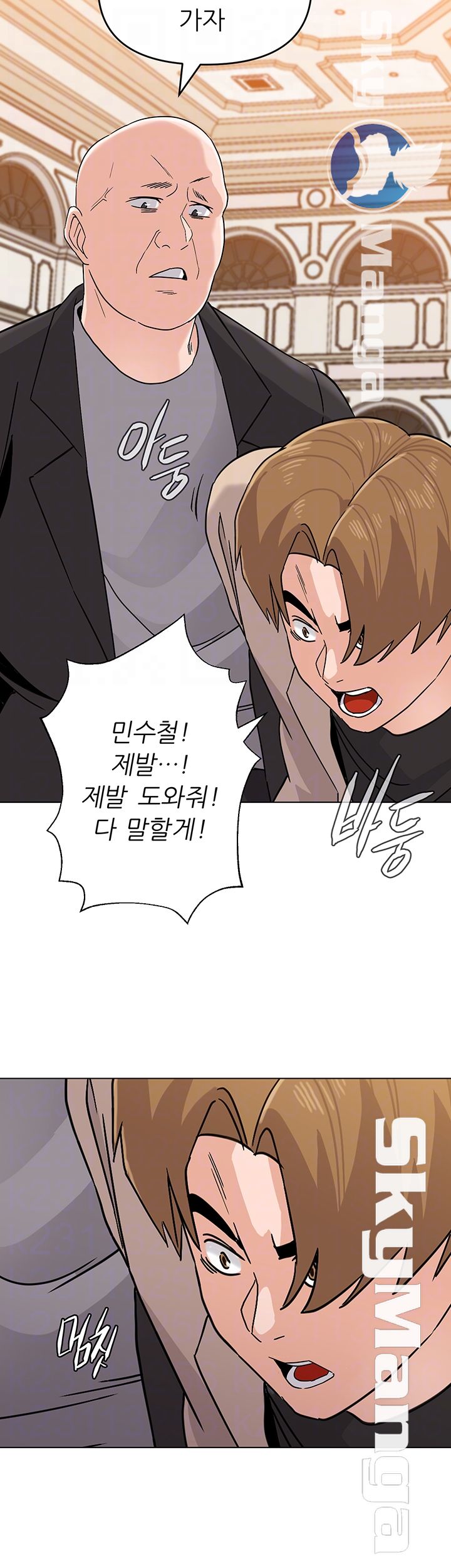 My Teacher Raw Chapter 87 Page 4