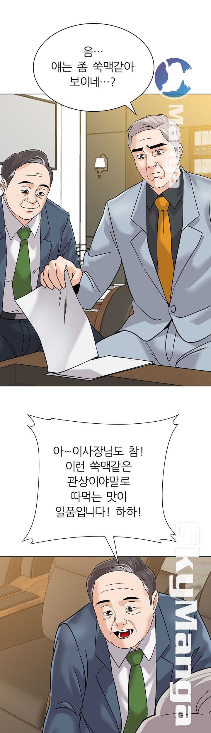 My Teacher Raw Chapter 87 Page 43
