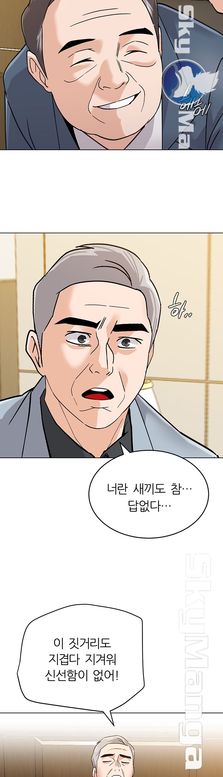 My Teacher Raw Chapter 87 Page 45