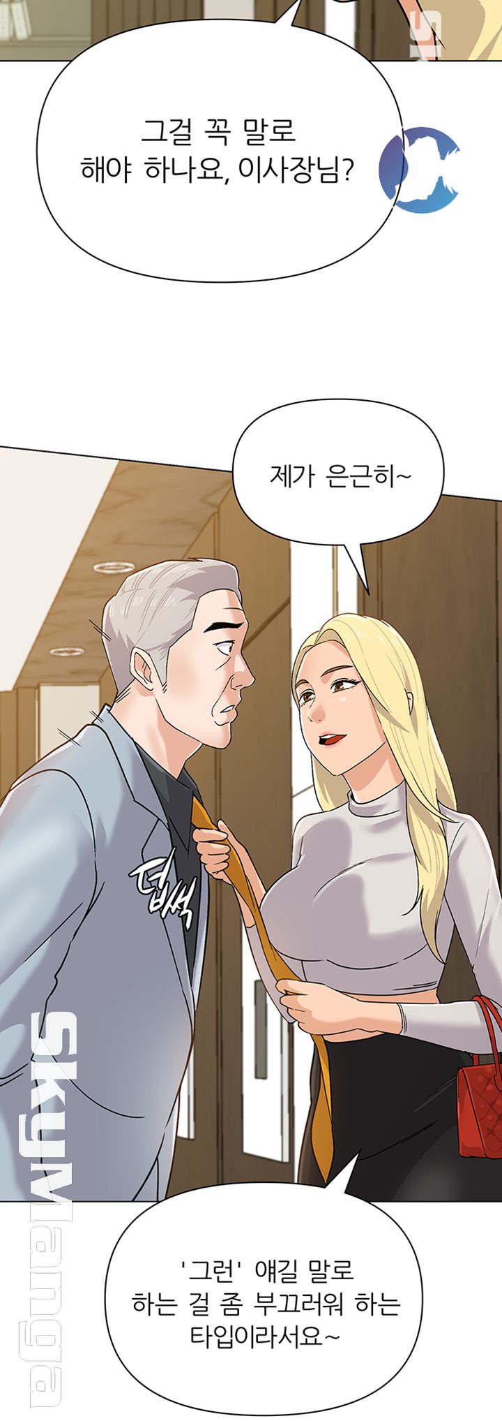 My Teacher Raw Chapter 88 Page 11