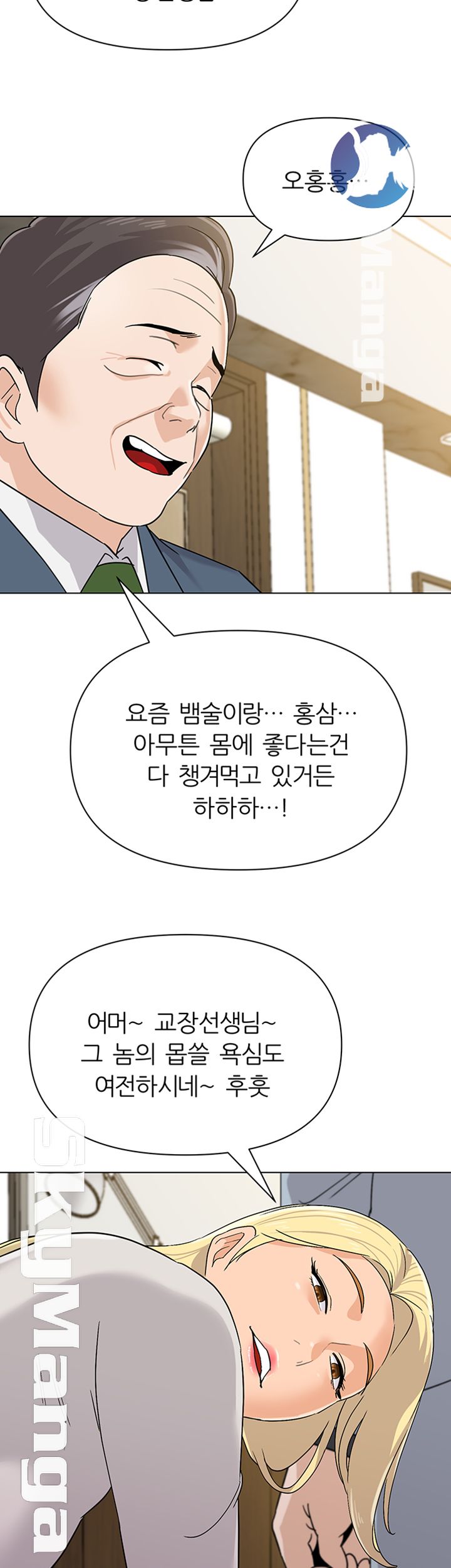 My Teacher Raw Chapter 88 Page 33